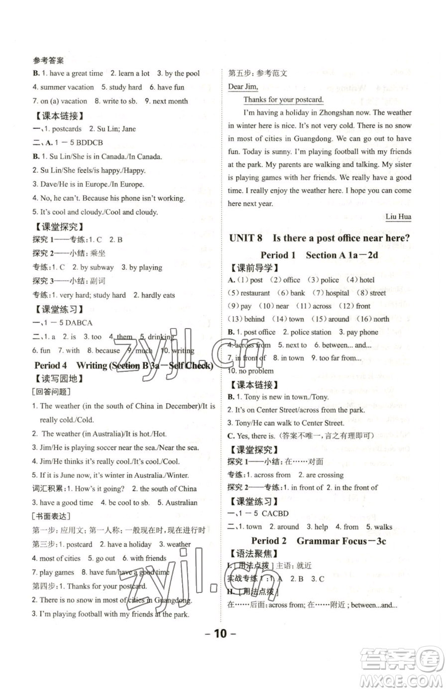 延邊大學(xué)出版社2023全程突破七年級(jí)下冊(cè)英語(yǔ)人教版參考答案