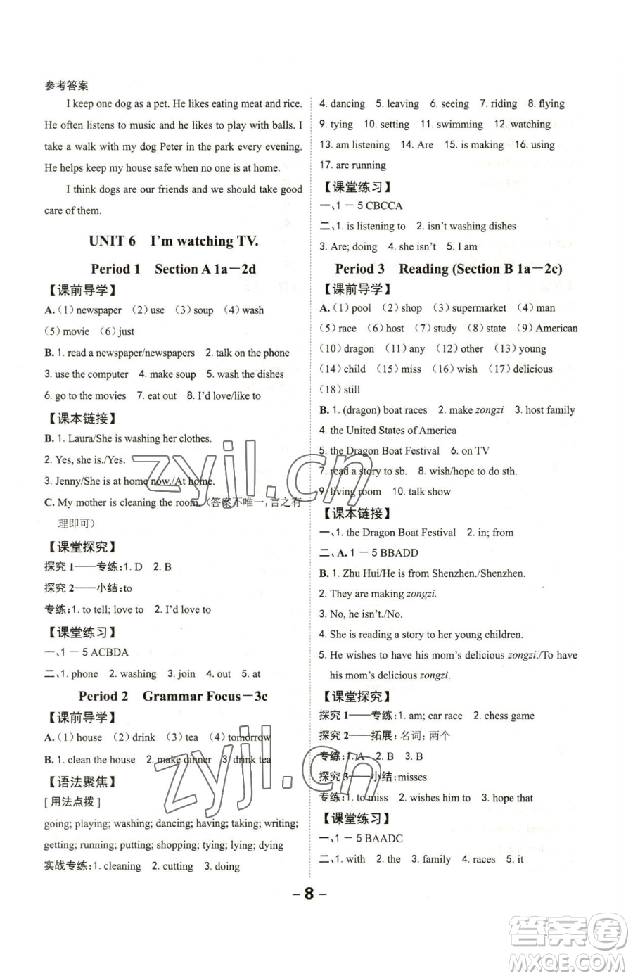 延邊大學(xué)出版社2023全程突破七年級(jí)下冊(cè)英語(yǔ)人教版參考答案