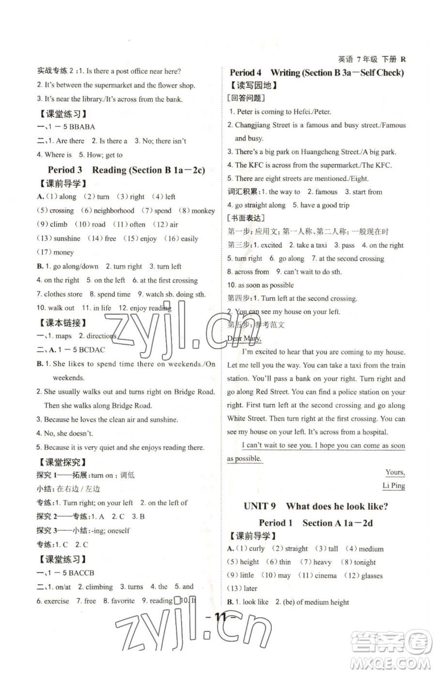 延邊大學(xué)出版社2023全程突破七年級(jí)下冊(cè)英語(yǔ)人教版參考答案