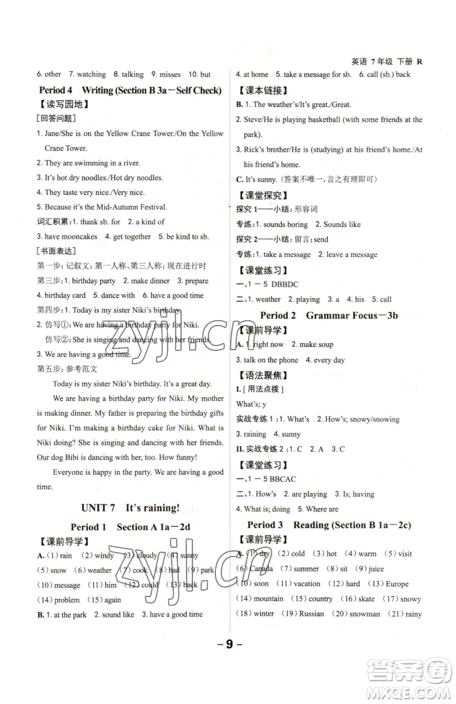 延邊大學(xué)出版社2023全程突破七年級(jí)下冊(cè)英語(yǔ)人教版參考答案