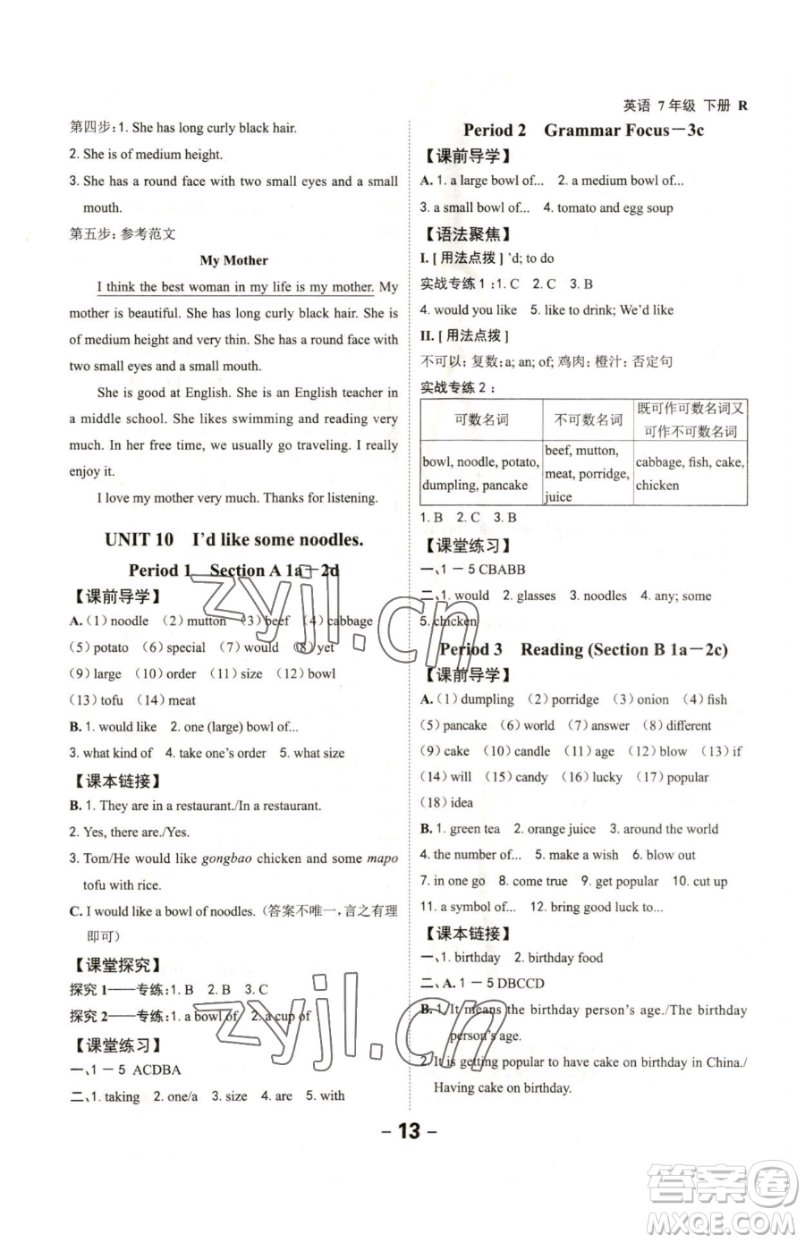 延邊大學(xué)出版社2023全程突破七年級(jí)下冊(cè)英語(yǔ)人教版參考答案