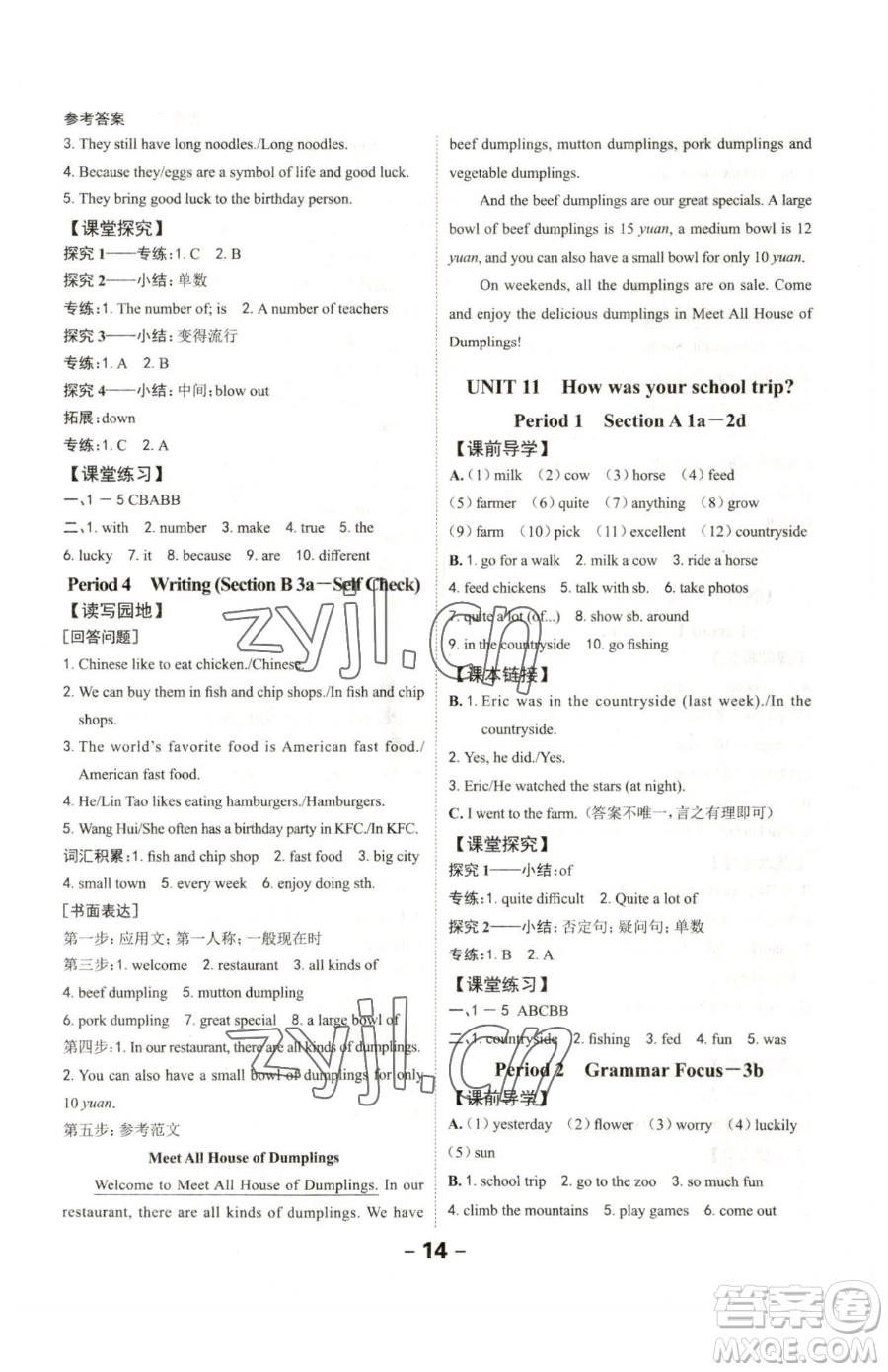 延邊大學(xué)出版社2023全程突破七年級(jí)下冊(cè)英語(yǔ)人教版參考答案