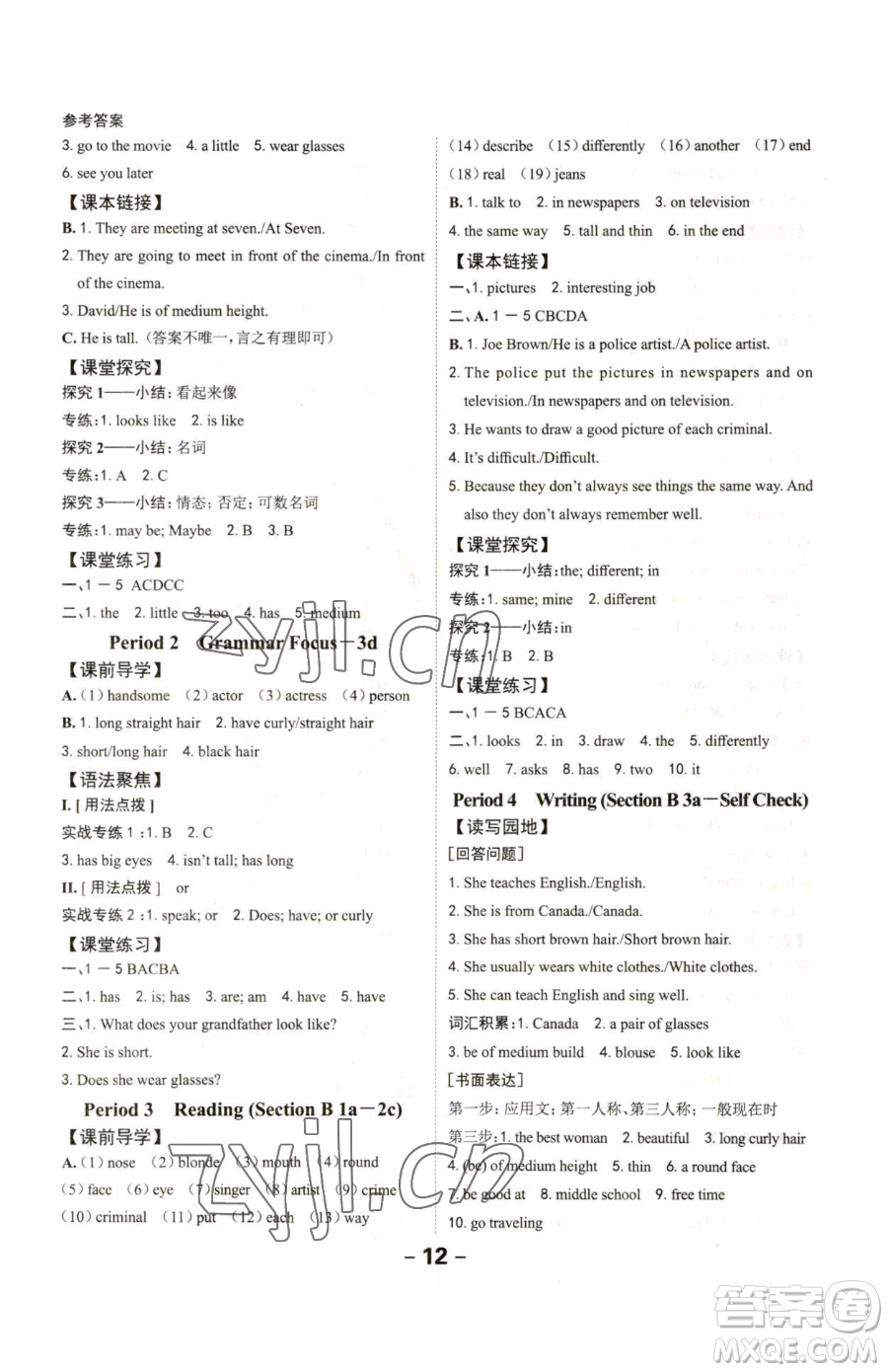延邊大學(xué)出版社2023全程突破七年級(jí)下冊(cè)英語(yǔ)人教版參考答案