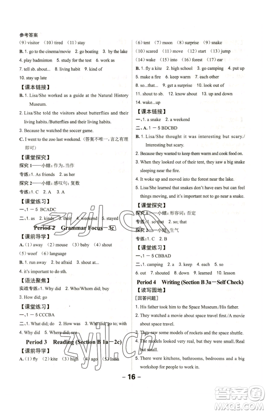 延邊大學(xué)出版社2023全程突破七年級(jí)下冊(cè)英語(yǔ)人教版參考答案