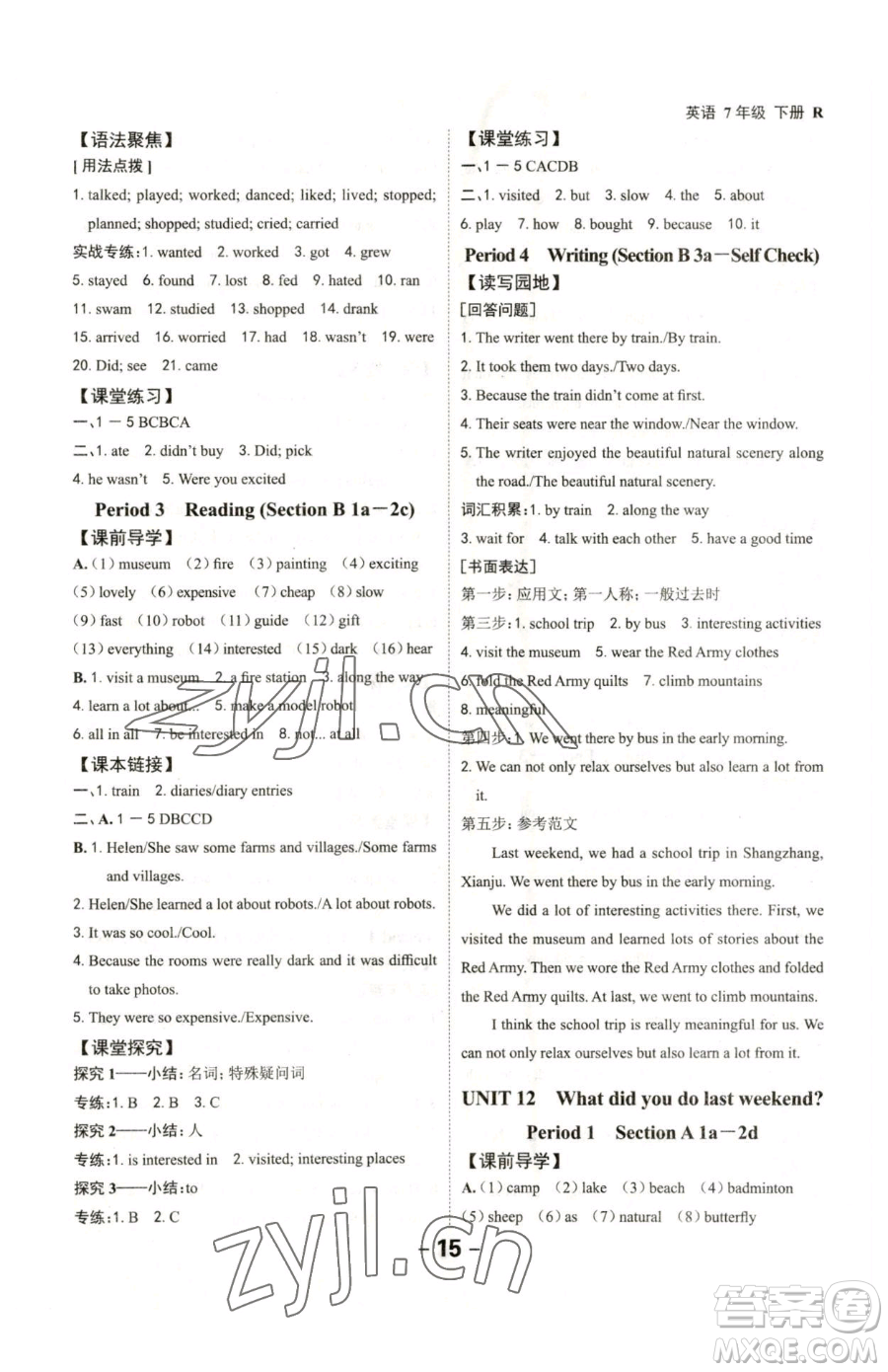 延邊大學(xué)出版社2023全程突破七年級(jí)下冊(cè)英語(yǔ)人教版參考答案