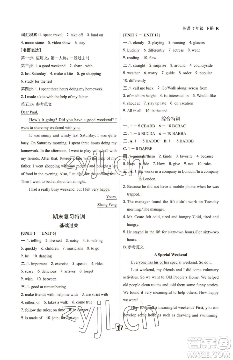 延邊大學(xué)出版社2023全程突破七年級(jí)下冊(cè)英語(yǔ)人教版參考答案