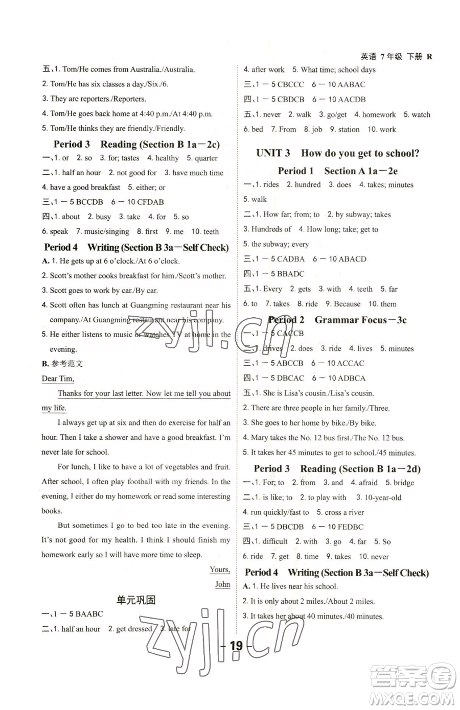 延邊大學(xué)出版社2023全程突破七年級(jí)下冊(cè)英語(yǔ)人教版參考答案