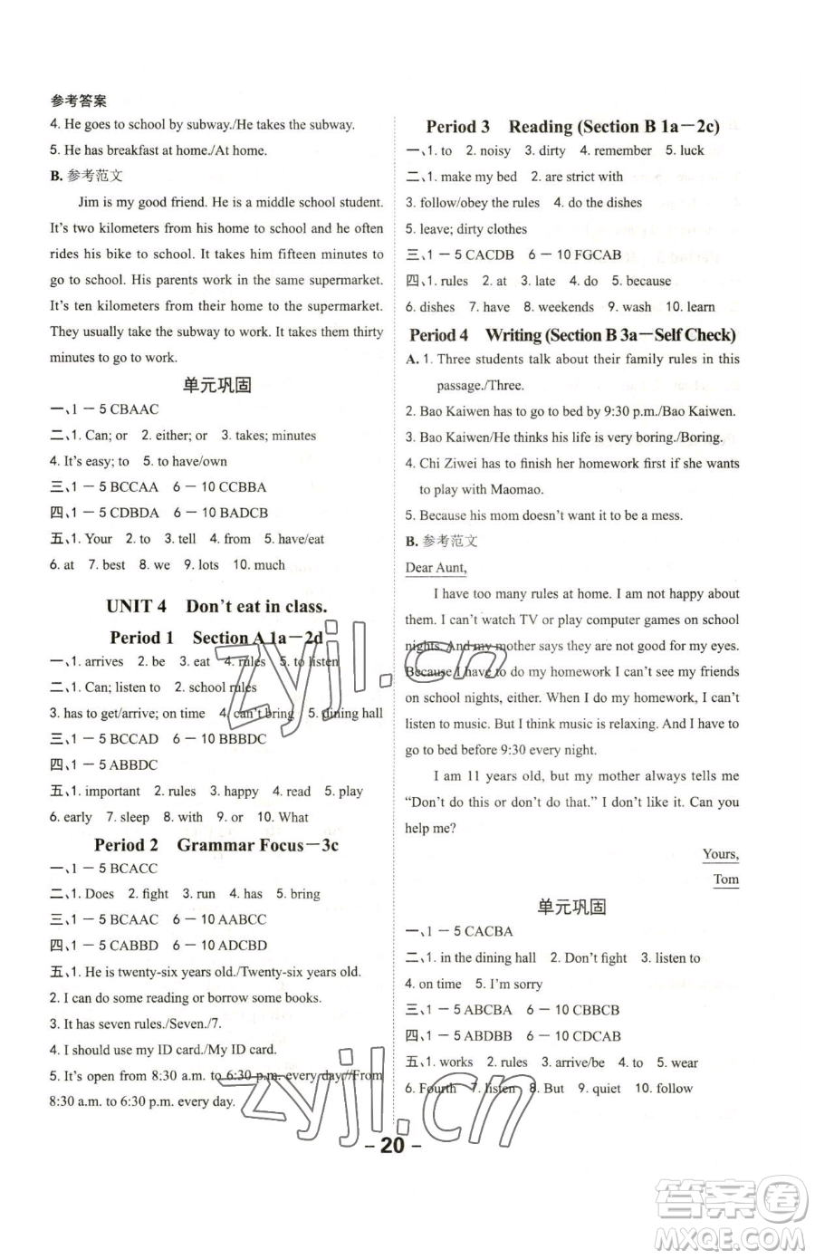 延邊大學(xué)出版社2023全程突破七年級(jí)下冊(cè)英語(yǔ)人教版參考答案
