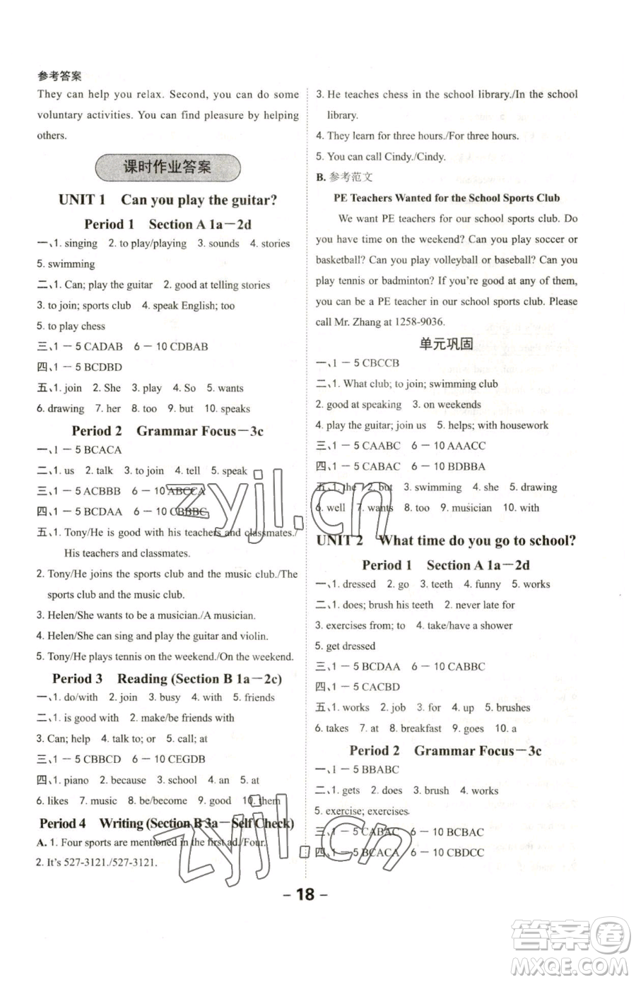 延邊大學(xué)出版社2023全程突破七年級(jí)下冊(cè)英語(yǔ)人教版參考答案
