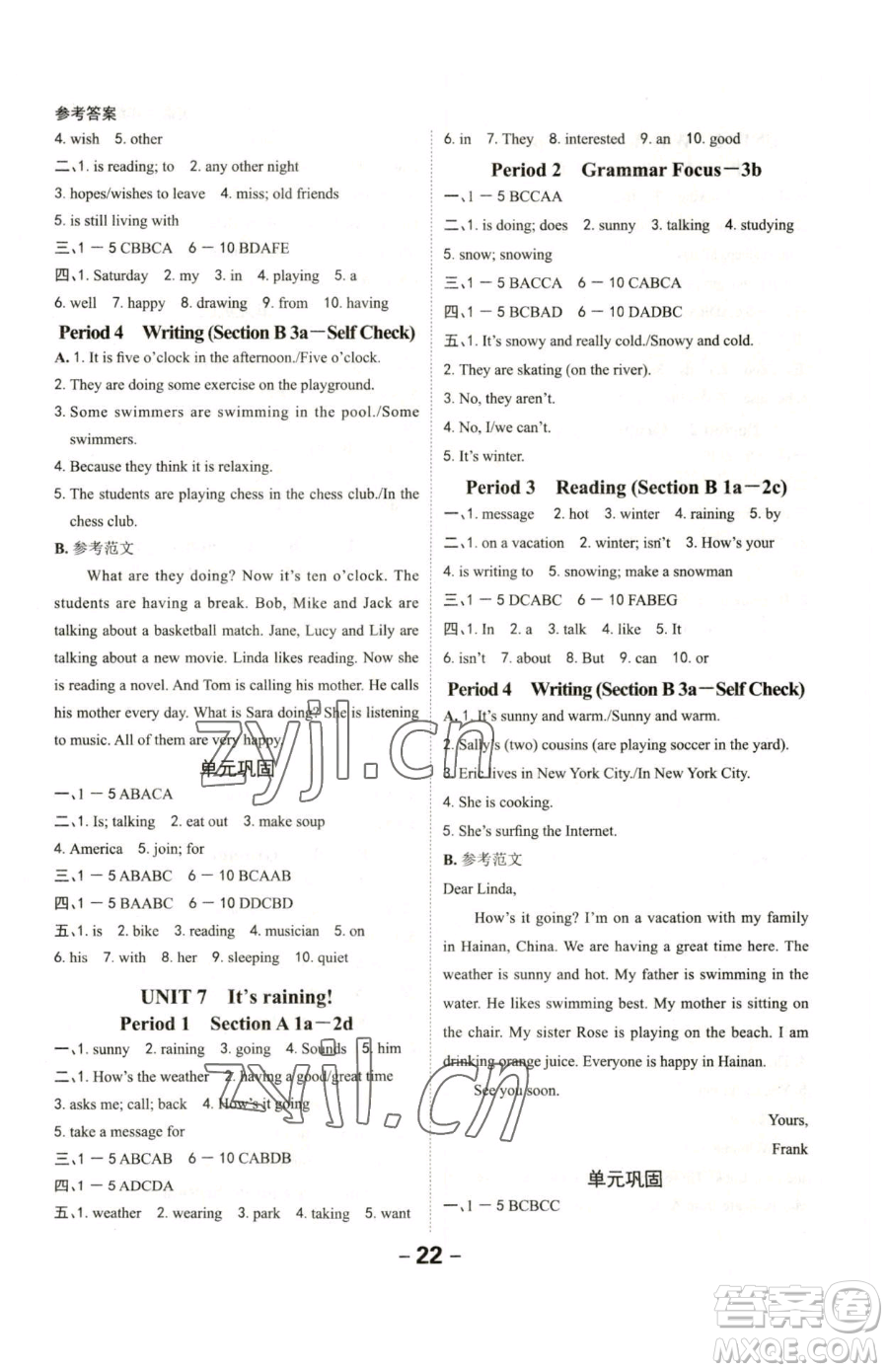 延邊大學(xué)出版社2023全程突破七年級(jí)下冊(cè)英語(yǔ)人教版參考答案