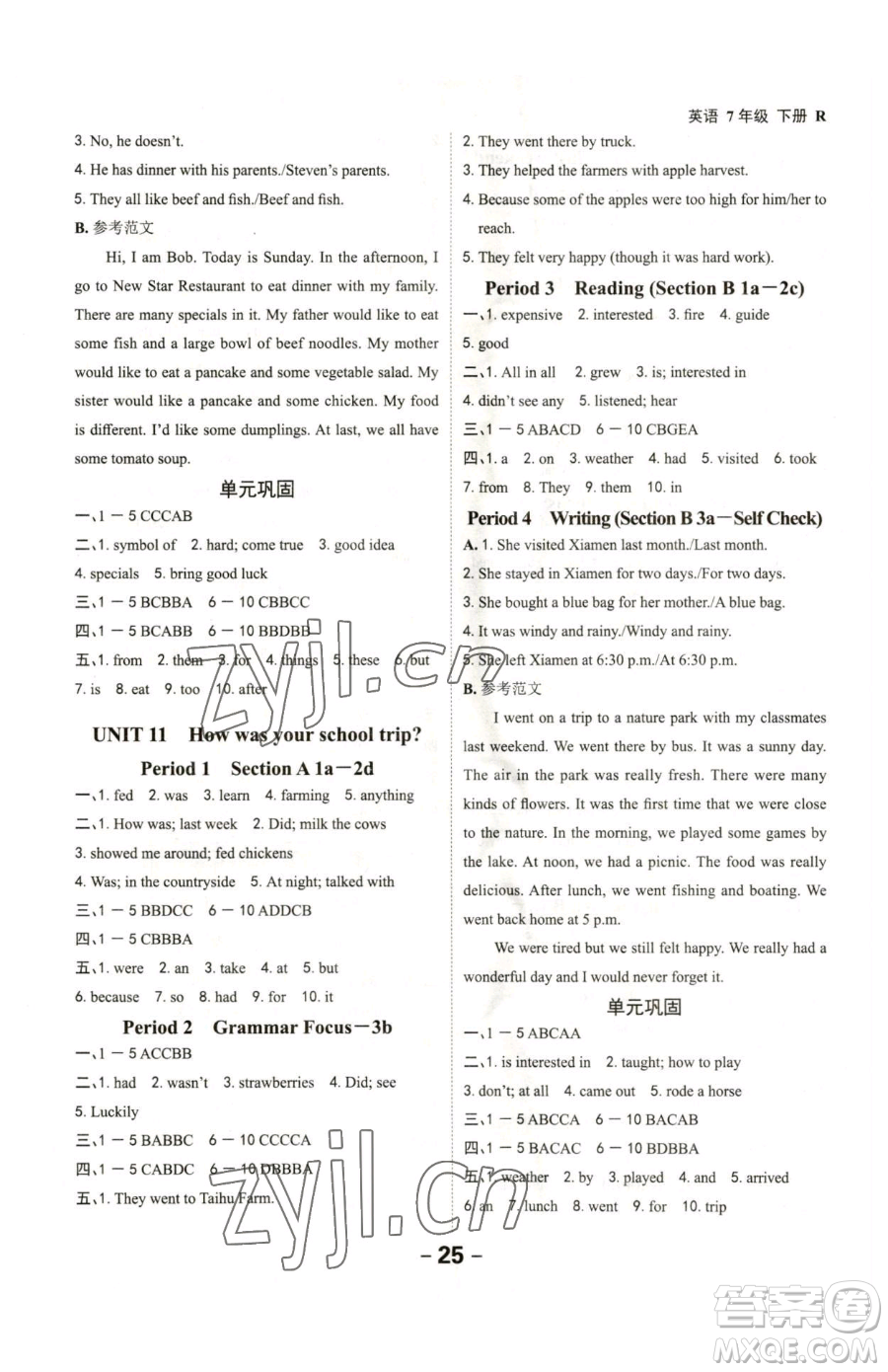 延邊大學(xué)出版社2023全程突破七年級(jí)下冊(cè)英語(yǔ)人教版參考答案