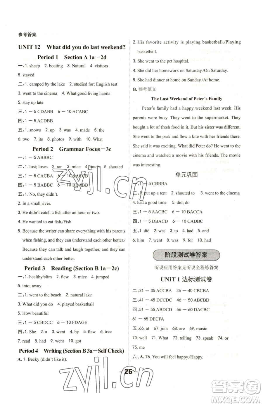 延邊大學(xué)出版社2023全程突破七年級(jí)下冊(cè)英語(yǔ)人教版參考答案