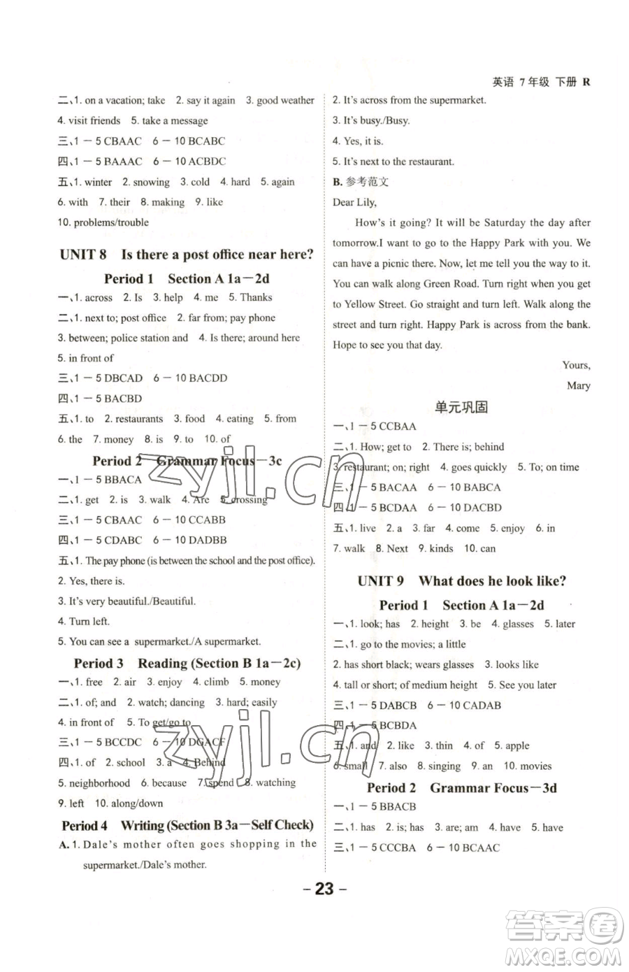 延邊大學(xué)出版社2023全程突破七年級(jí)下冊(cè)英語(yǔ)人教版參考答案