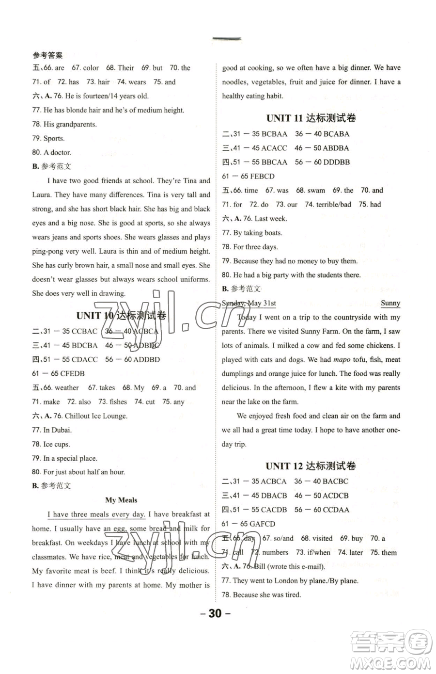 延邊大學(xué)出版社2023全程突破七年級(jí)下冊(cè)英語(yǔ)人教版參考答案