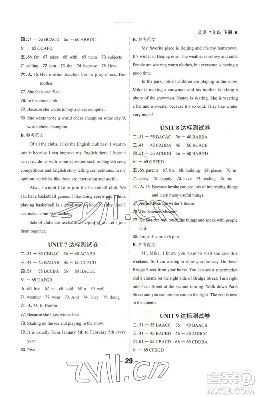 延邊大學(xué)出版社2023全程突破七年級(jí)下冊(cè)英語(yǔ)人教版參考答案