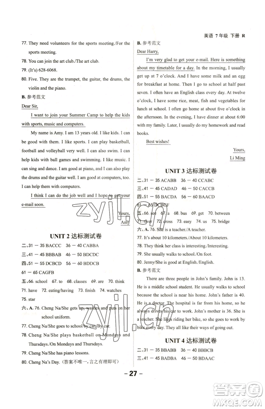 延邊大學(xué)出版社2023全程突破七年級(jí)下冊(cè)英語(yǔ)人教版參考答案