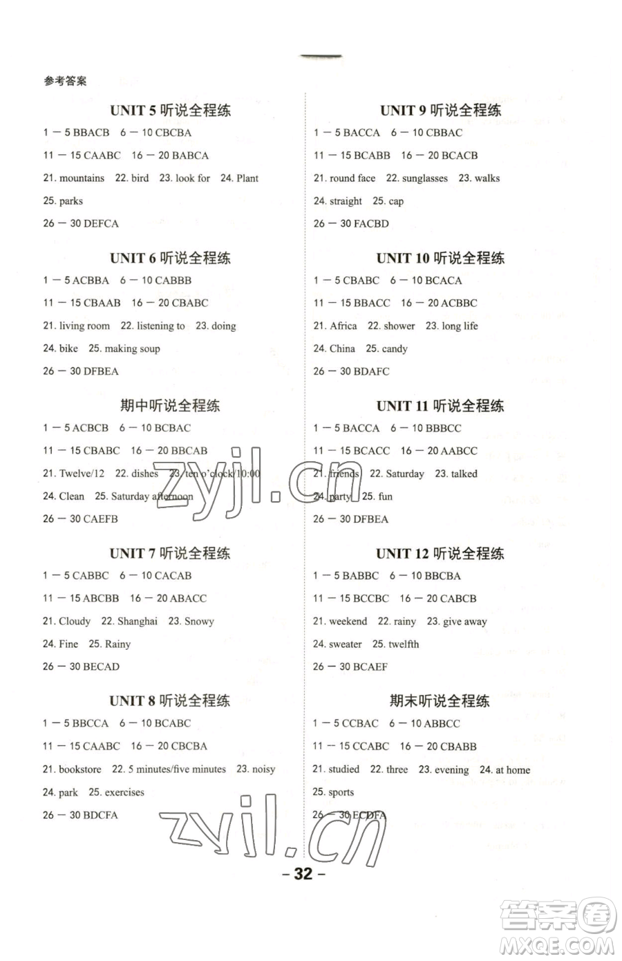 延邊大學(xué)出版社2023全程突破七年級(jí)下冊(cè)英語(yǔ)人教版參考答案