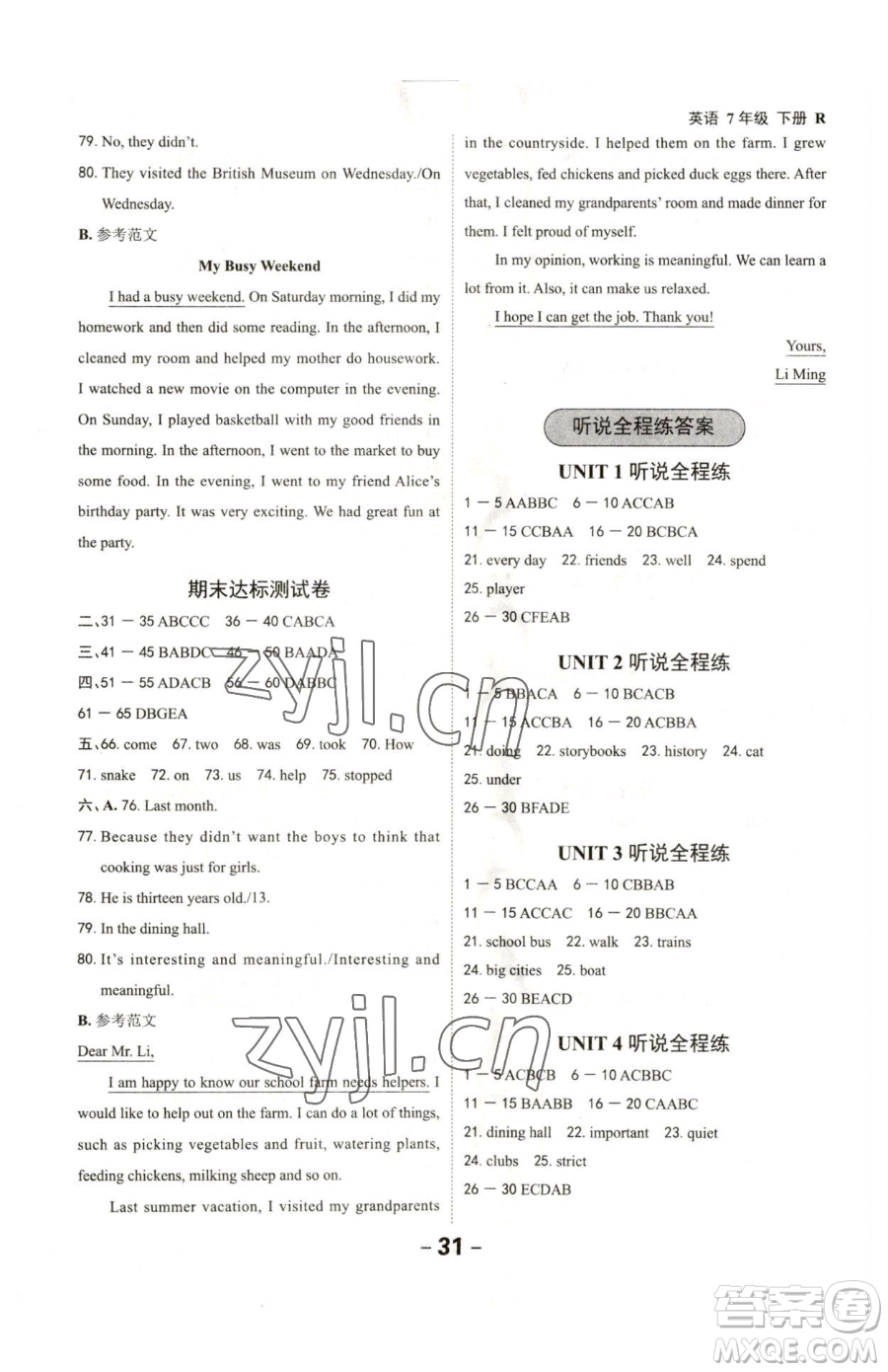 延邊大學(xué)出版社2023全程突破七年級(jí)下冊(cè)英語(yǔ)人教版參考答案