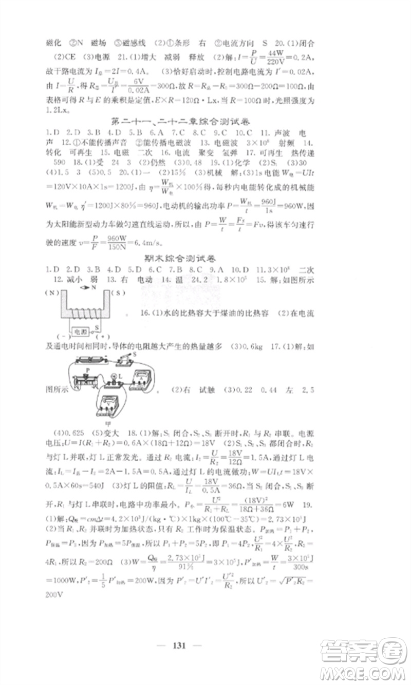 四川大學(xué)出版社2023課堂點睛九年級物理下冊人教版參考答案