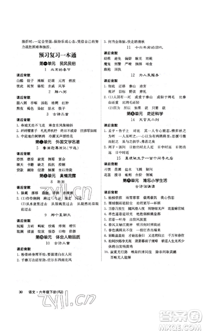 沈陽出版社2023課堂點睛六年級語文下冊人教版福建專版參考答案