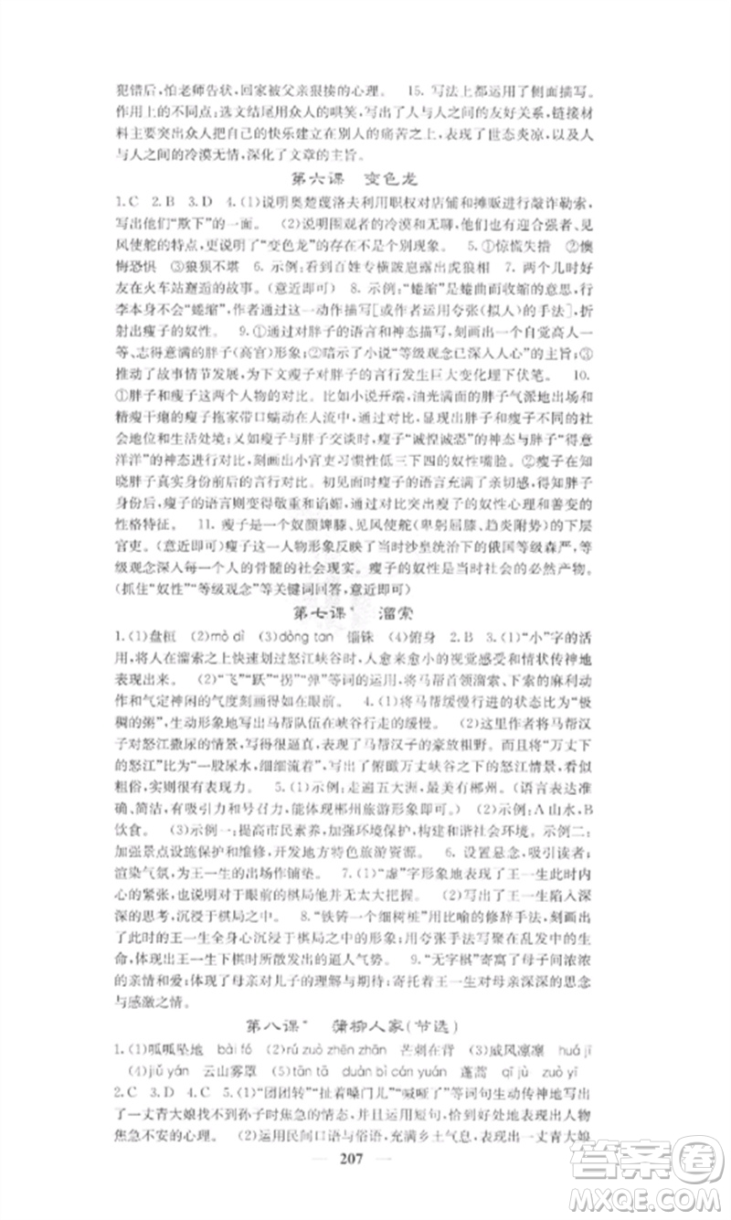 四川大學(xué)出版社2023課堂點(diǎn)睛九年級(jí)語(yǔ)文下冊(cè)人教版參考答案