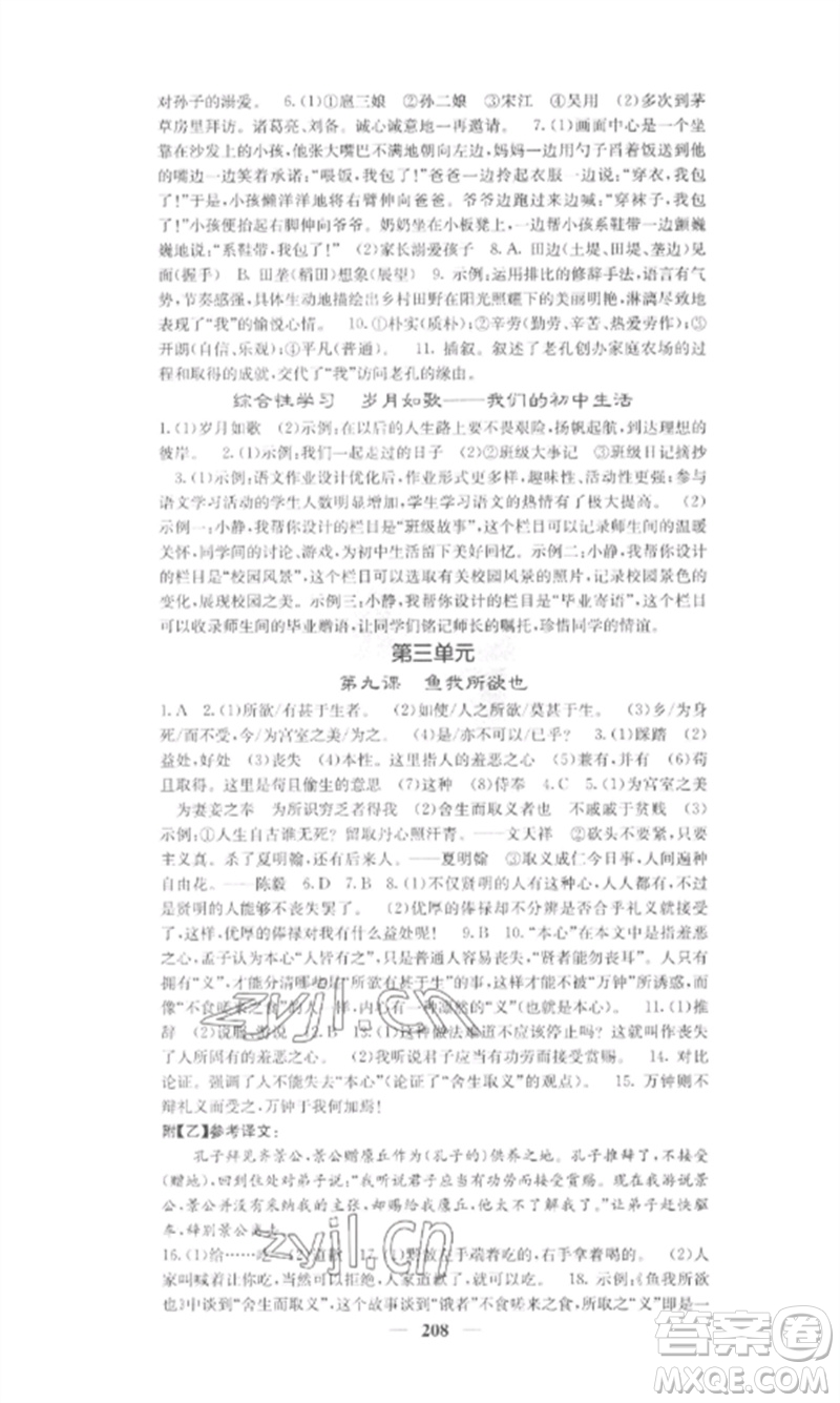 四川大學(xué)出版社2023課堂點(diǎn)睛九年級(jí)語(yǔ)文下冊(cè)人教版參考答案