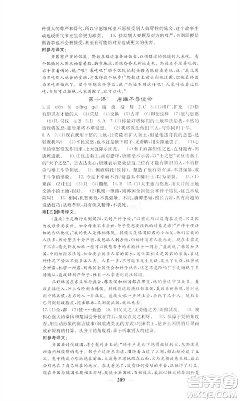 四川大學(xué)出版社2023課堂點(diǎn)睛九年級(jí)語(yǔ)文下冊(cè)人教版參考答案