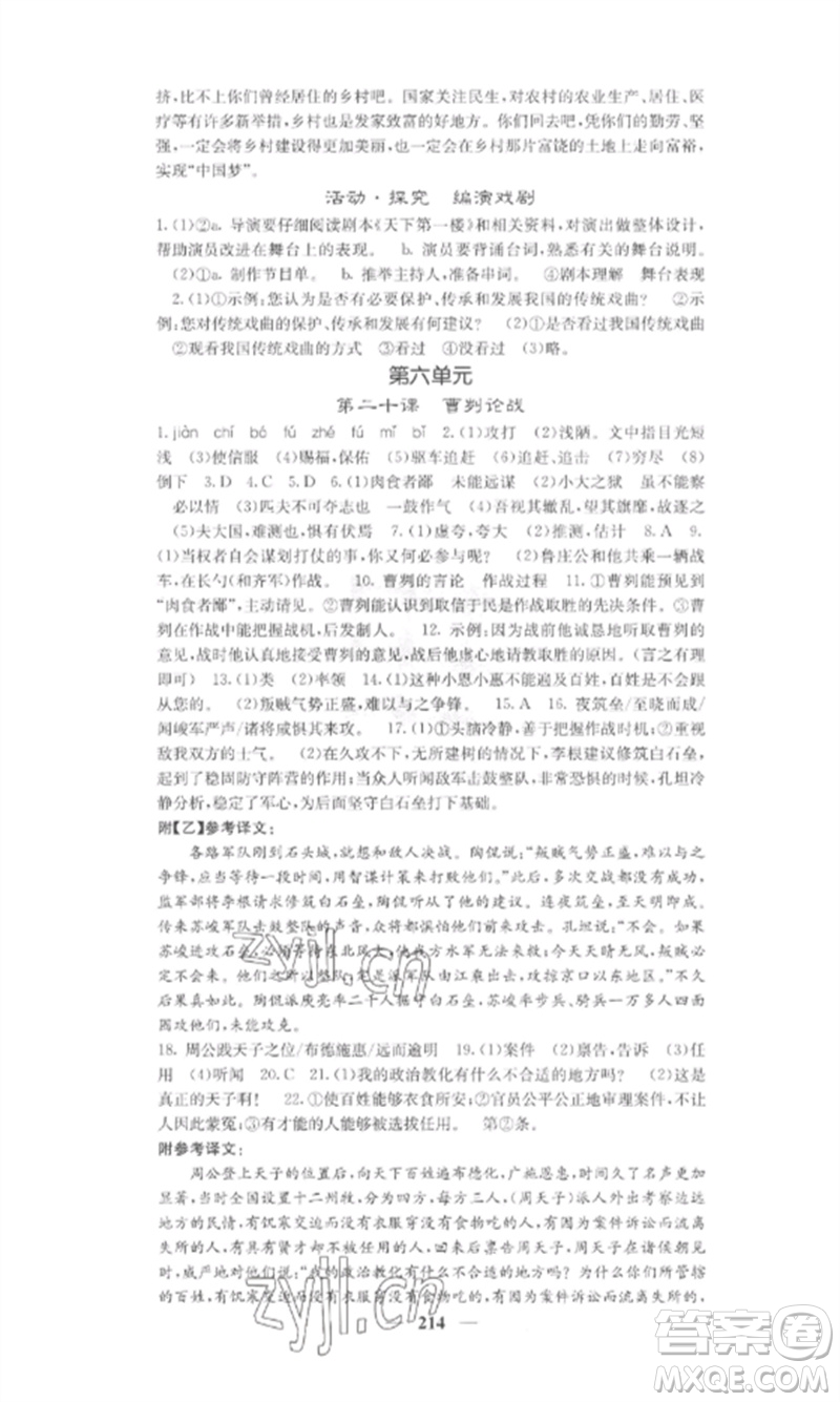 四川大學(xué)出版社2023課堂點(diǎn)睛九年級(jí)語(yǔ)文下冊(cè)人教版參考答案