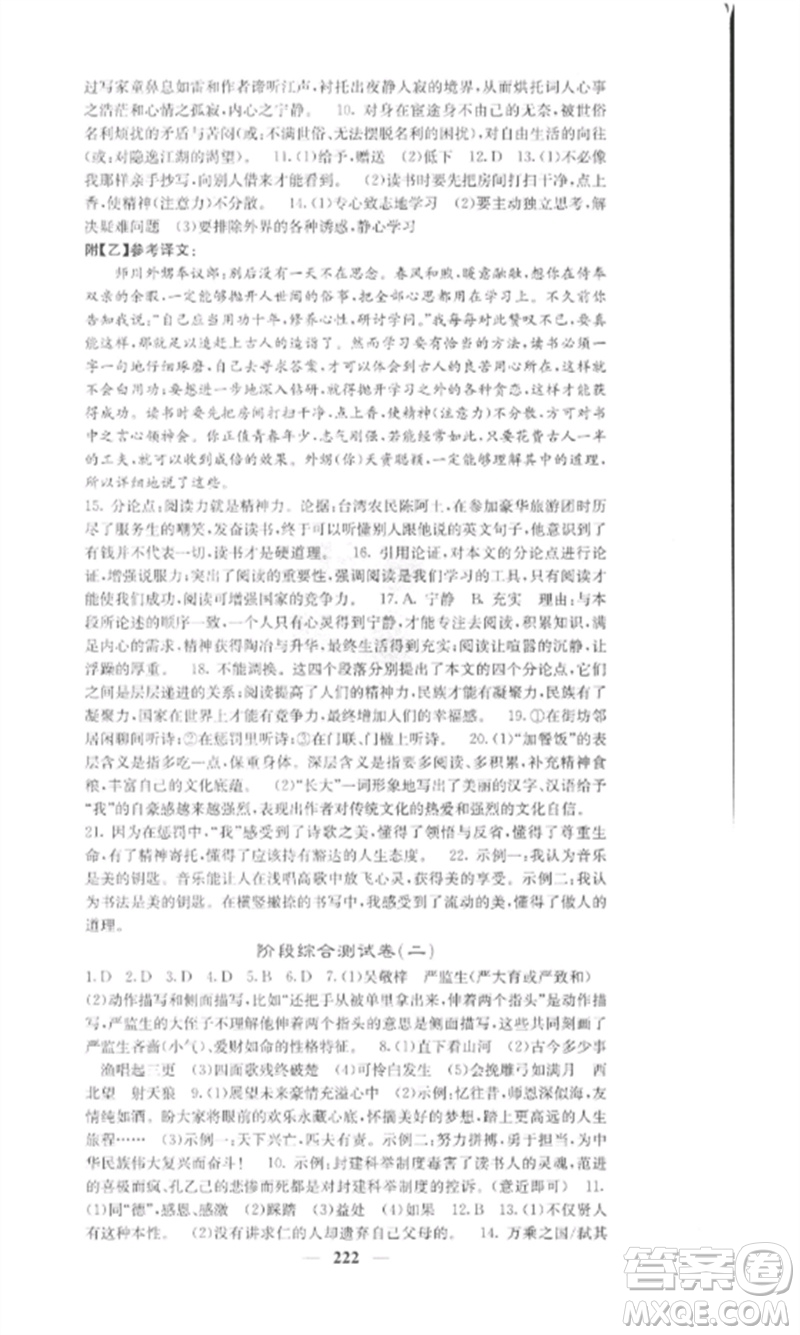 四川大學(xué)出版社2023課堂點(diǎn)睛九年級(jí)語(yǔ)文下冊(cè)人教版參考答案