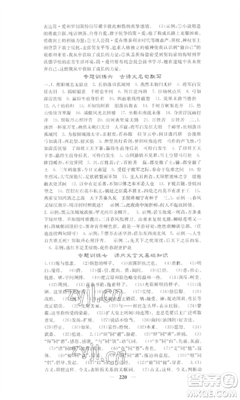 四川大學(xué)出版社2023課堂點(diǎn)睛九年級(jí)語(yǔ)文下冊(cè)人教版參考答案