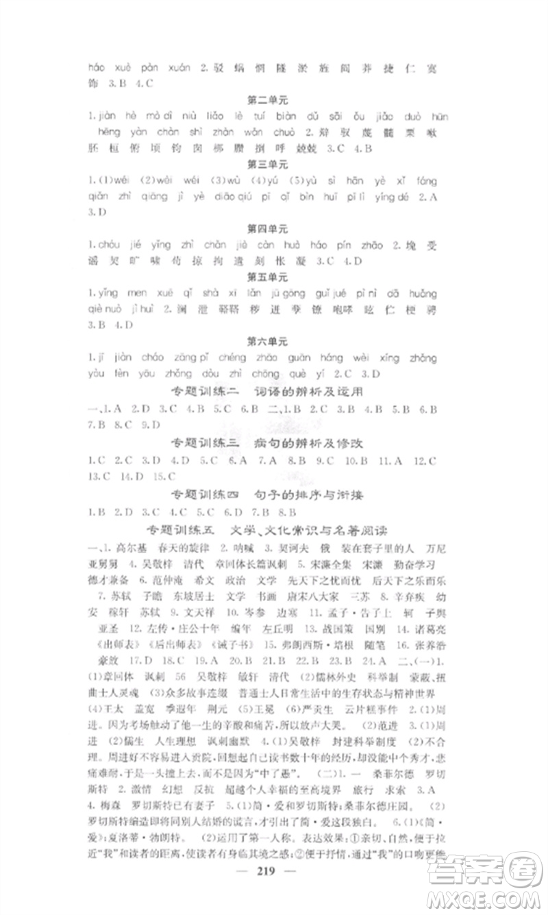 四川大學(xué)出版社2023課堂點(diǎn)睛九年級(jí)語(yǔ)文下冊(cè)人教版參考答案