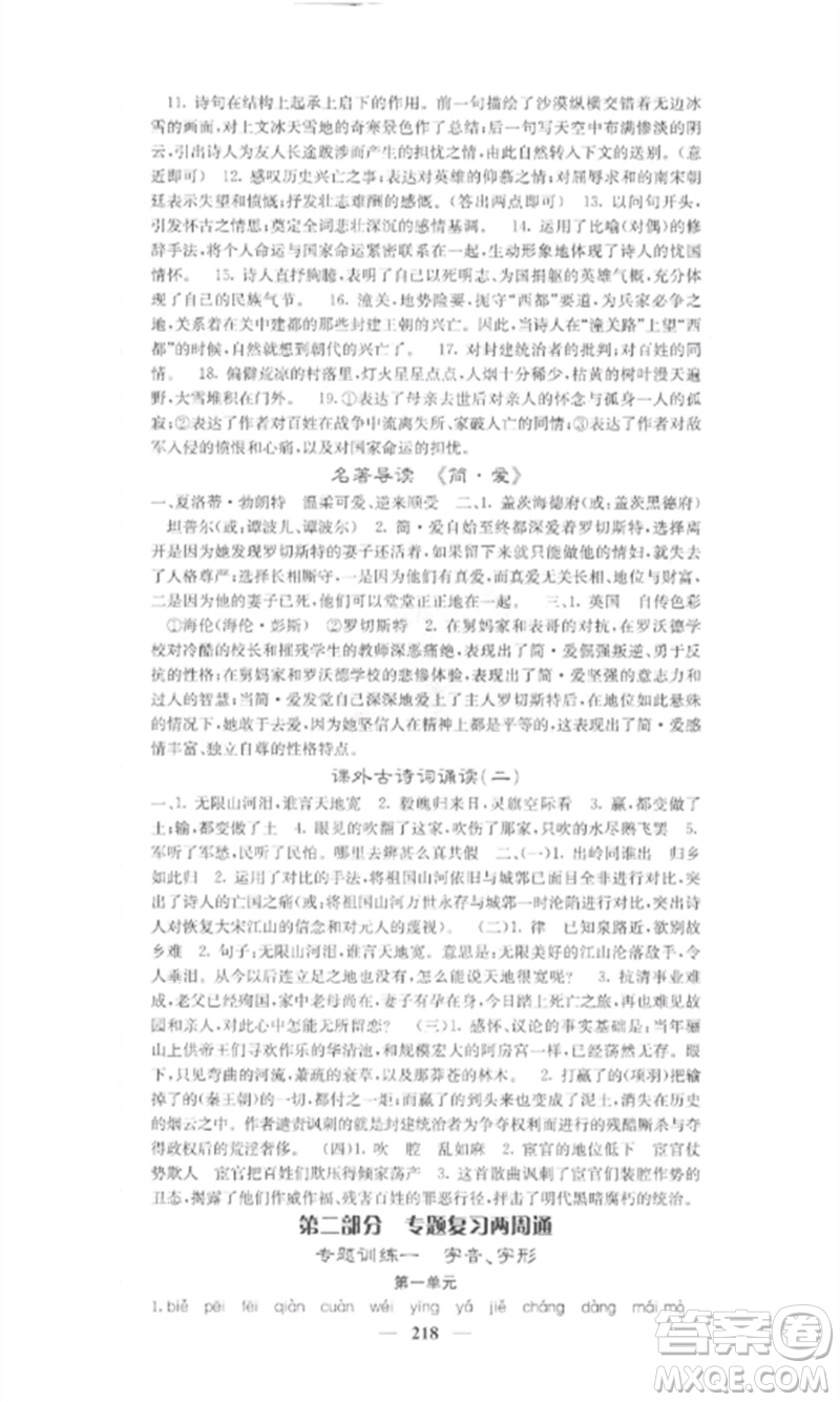 四川大學(xué)出版社2023課堂點(diǎn)睛九年級(jí)語(yǔ)文下冊(cè)人教版參考答案