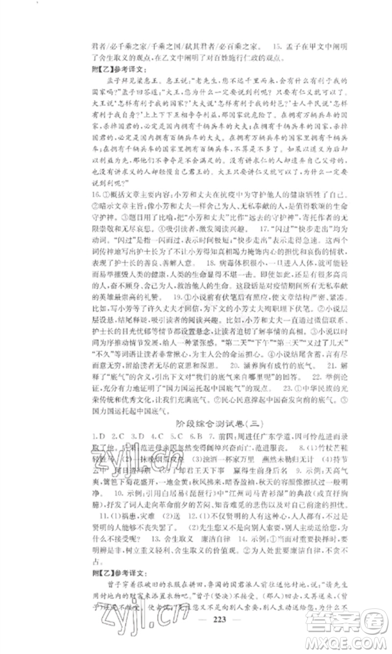 四川大學(xué)出版社2023課堂點(diǎn)睛九年級(jí)語(yǔ)文下冊(cè)人教版參考答案