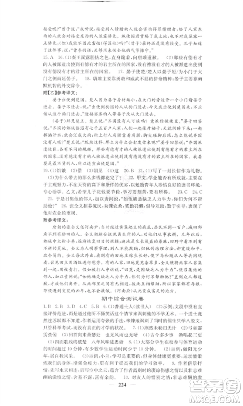 四川大學(xué)出版社2023課堂點(diǎn)睛九年級(jí)語(yǔ)文下冊(cè)人教版參考答案