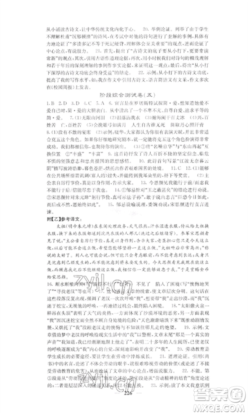 四川大學(xué)出版社2023課堂點(diǎn)睛九年級(jí)語(yǔ)文下冊(cè)人教版參考答案