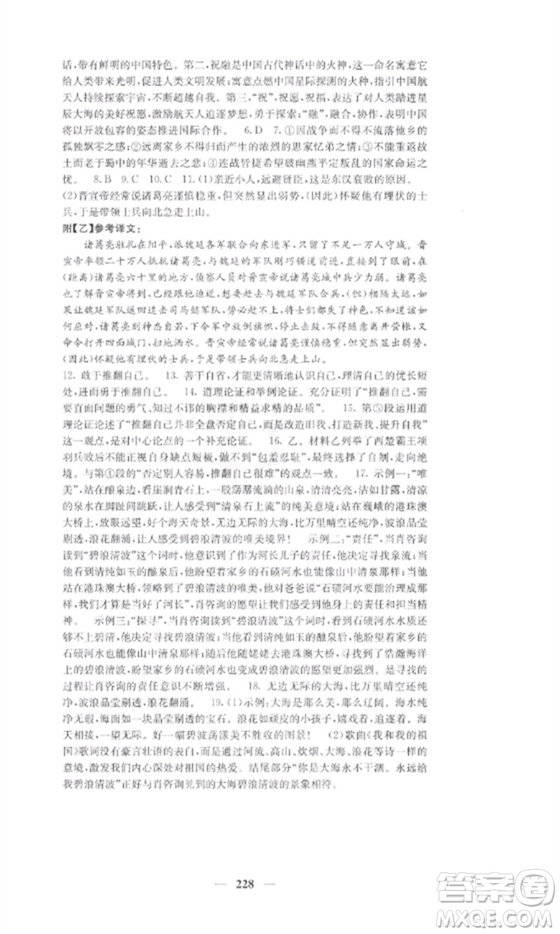 四川大學(xué)出版社2023課堂點(diǎn)睛九年級(jí)語(yǔ)文下冊(cè)人教版參考答案