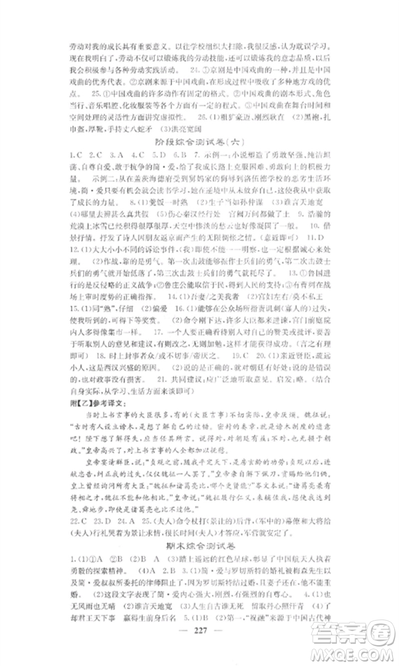 四川大學(xué)出版社2023課堂點(diǎn)睛九年級(jí)語(yǔ)文下冊(cè)人教版參考答案