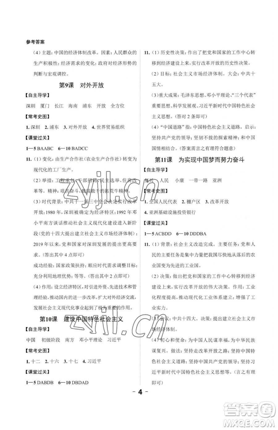 延邊大學(xué)出版社2023全程突破八年級下冊歷史人教版參考答案