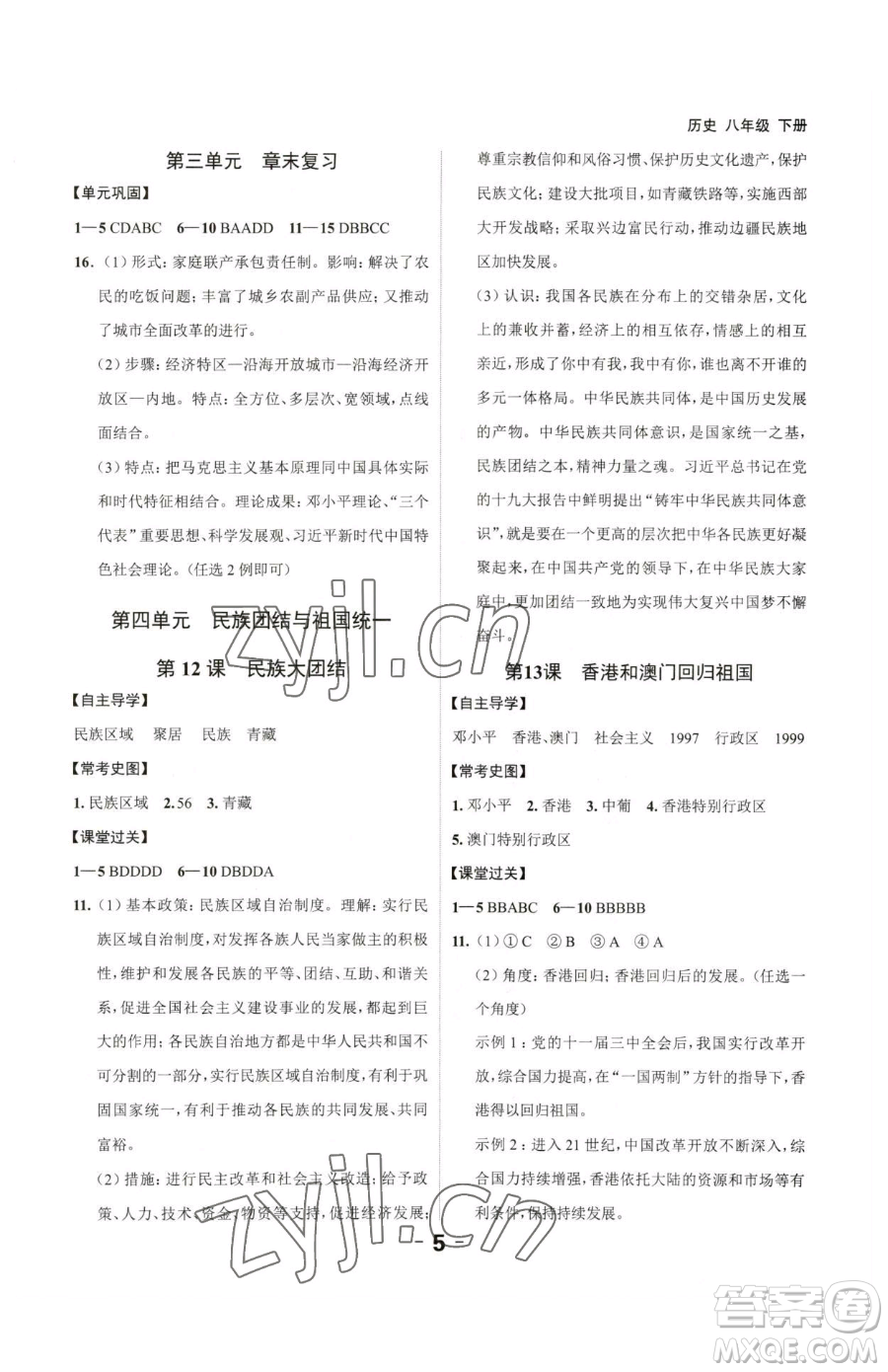 延邊大學(xué)出版社2023全程突破八年級下冊歷史人教版參考答案