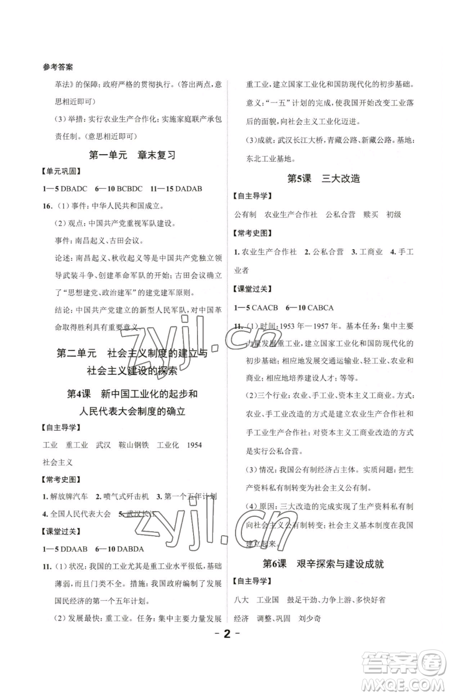 延邊大學(xué)出版社2023全程突破八年級下冊歷史人教版參考答案