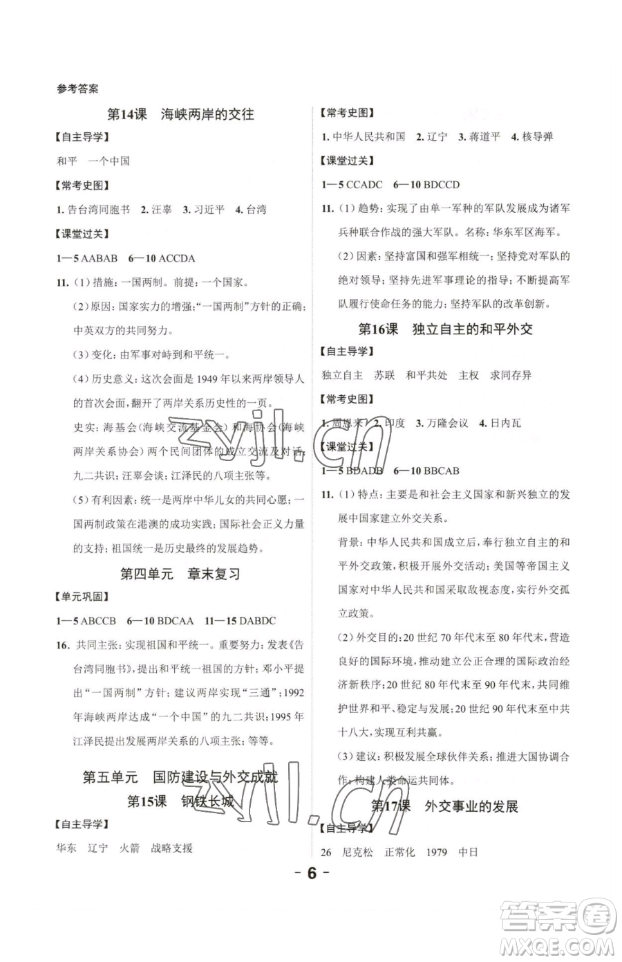 延邊大學(xué)出版社2023全程突破八年級下冊歷史人教版參考答案
