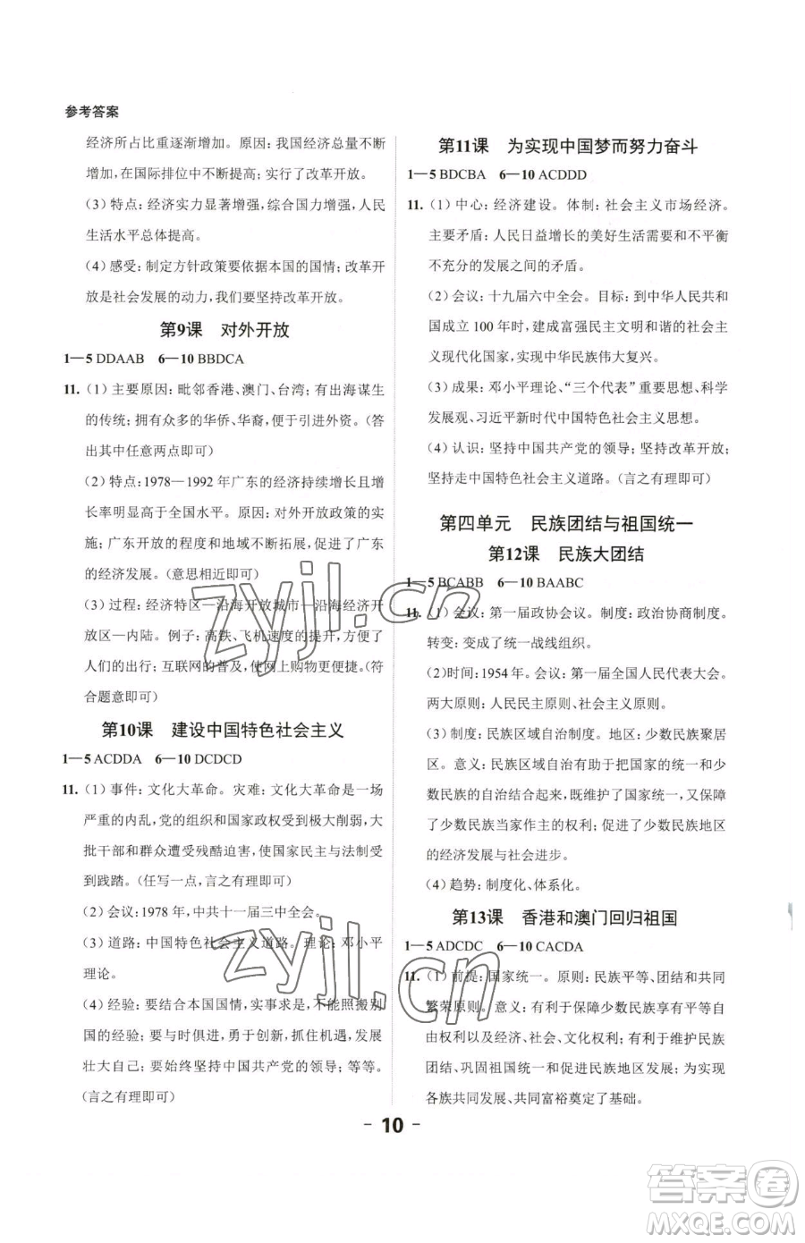 延邊大學(xué)出版社2023全程突破八年級下冊歷史人教版參考答案