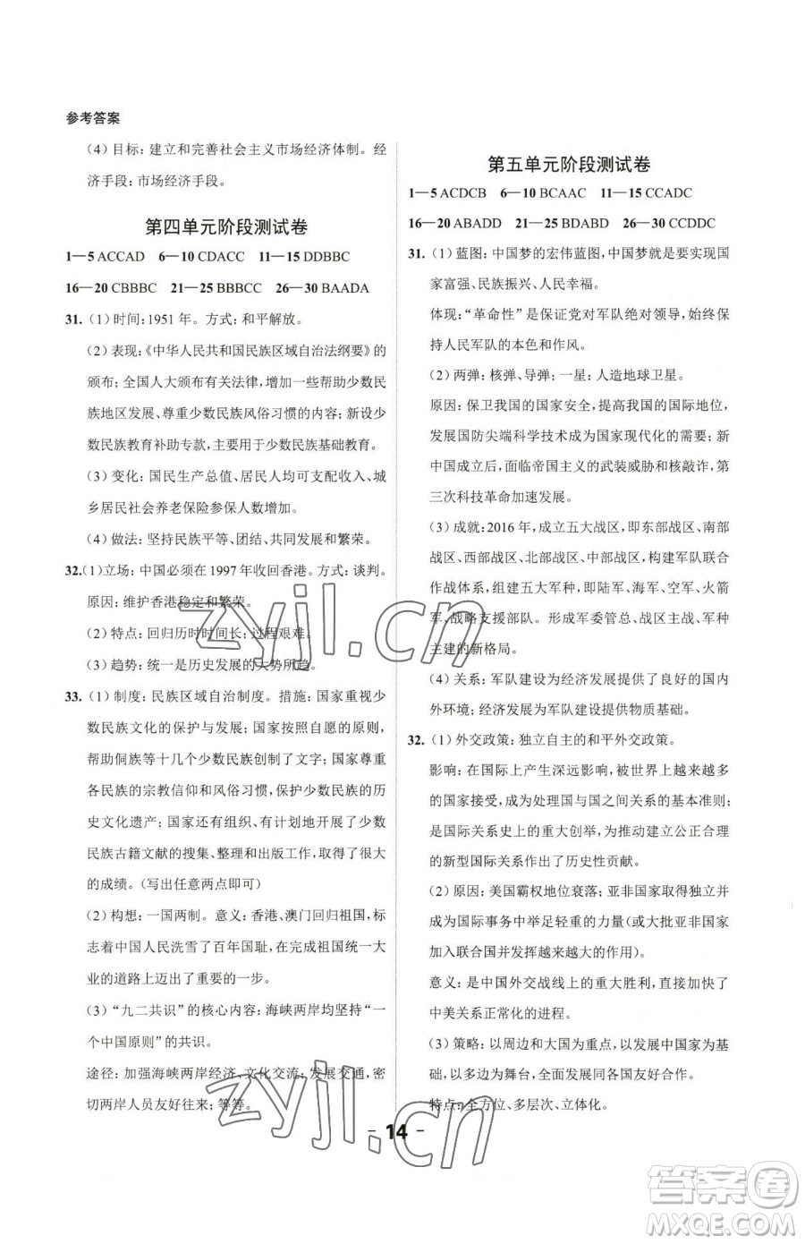 延邊大學(xué)出版社2023全程突破八年級下冊歷史人教版參考答案