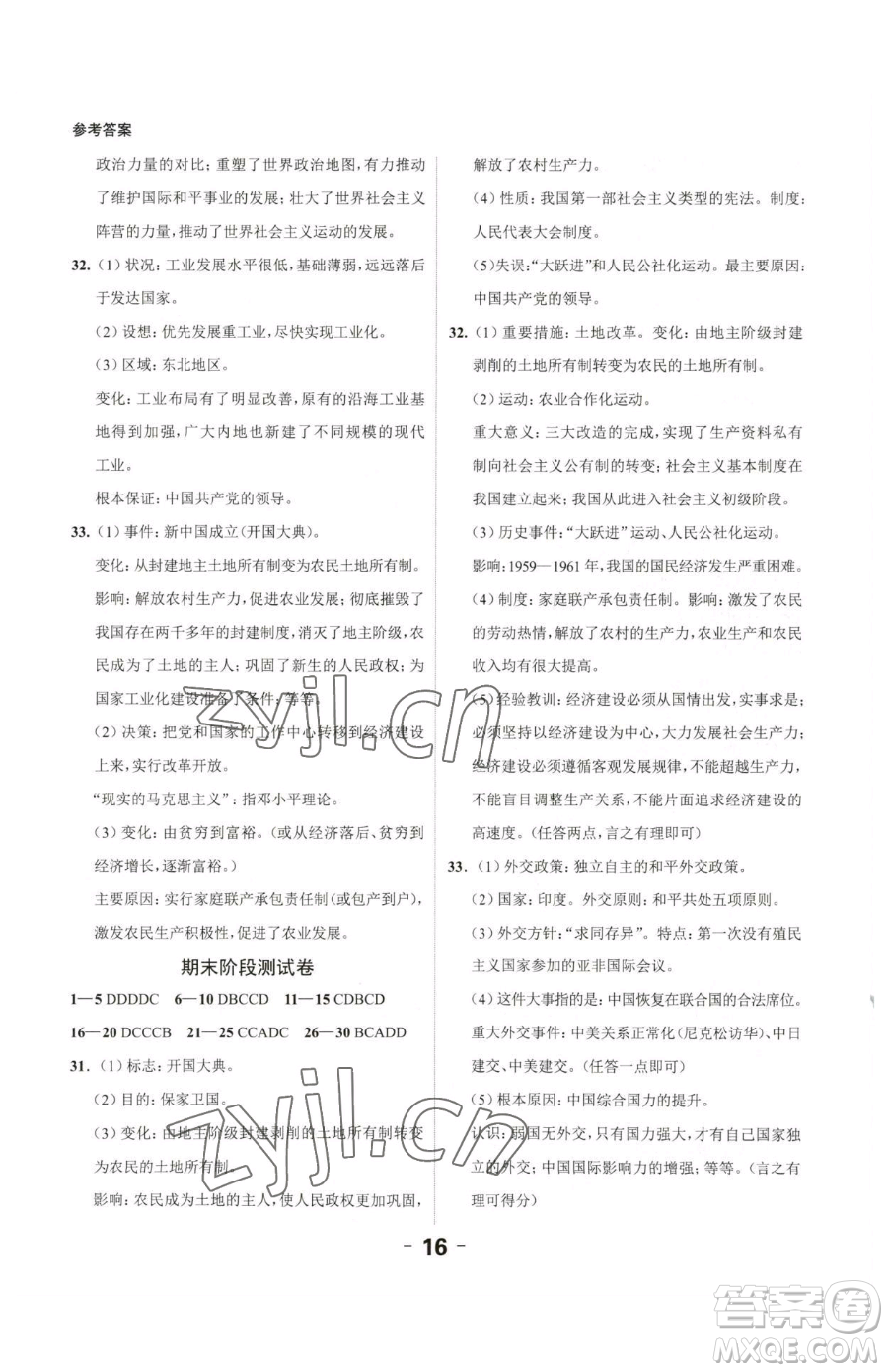 延邊大學(xué)出版社2023全程突破八年級下冊歷史人教版參考答案