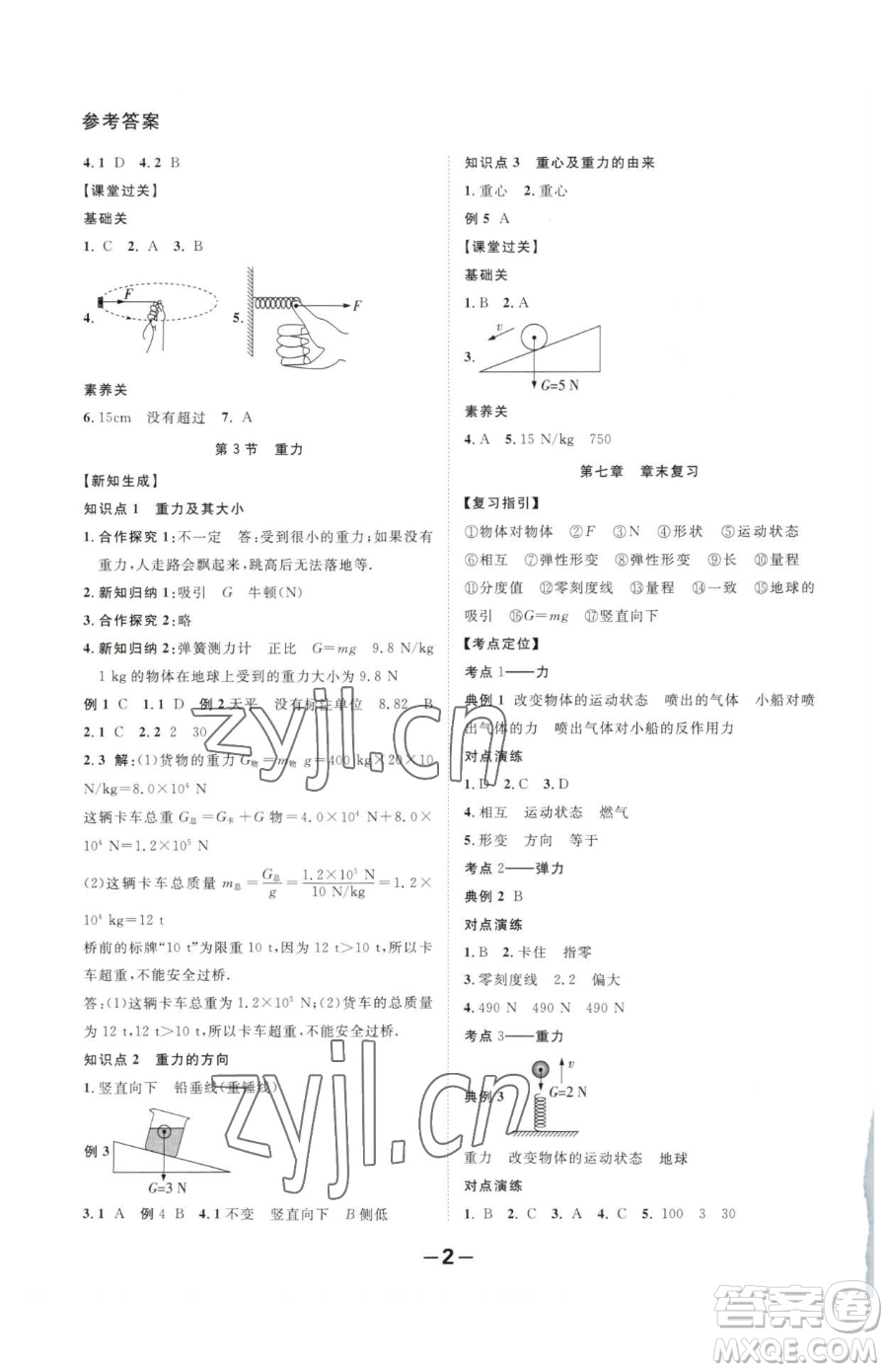 延邊大學(xué)出版社2023全程突破八年級下冊物理人教版參考答案