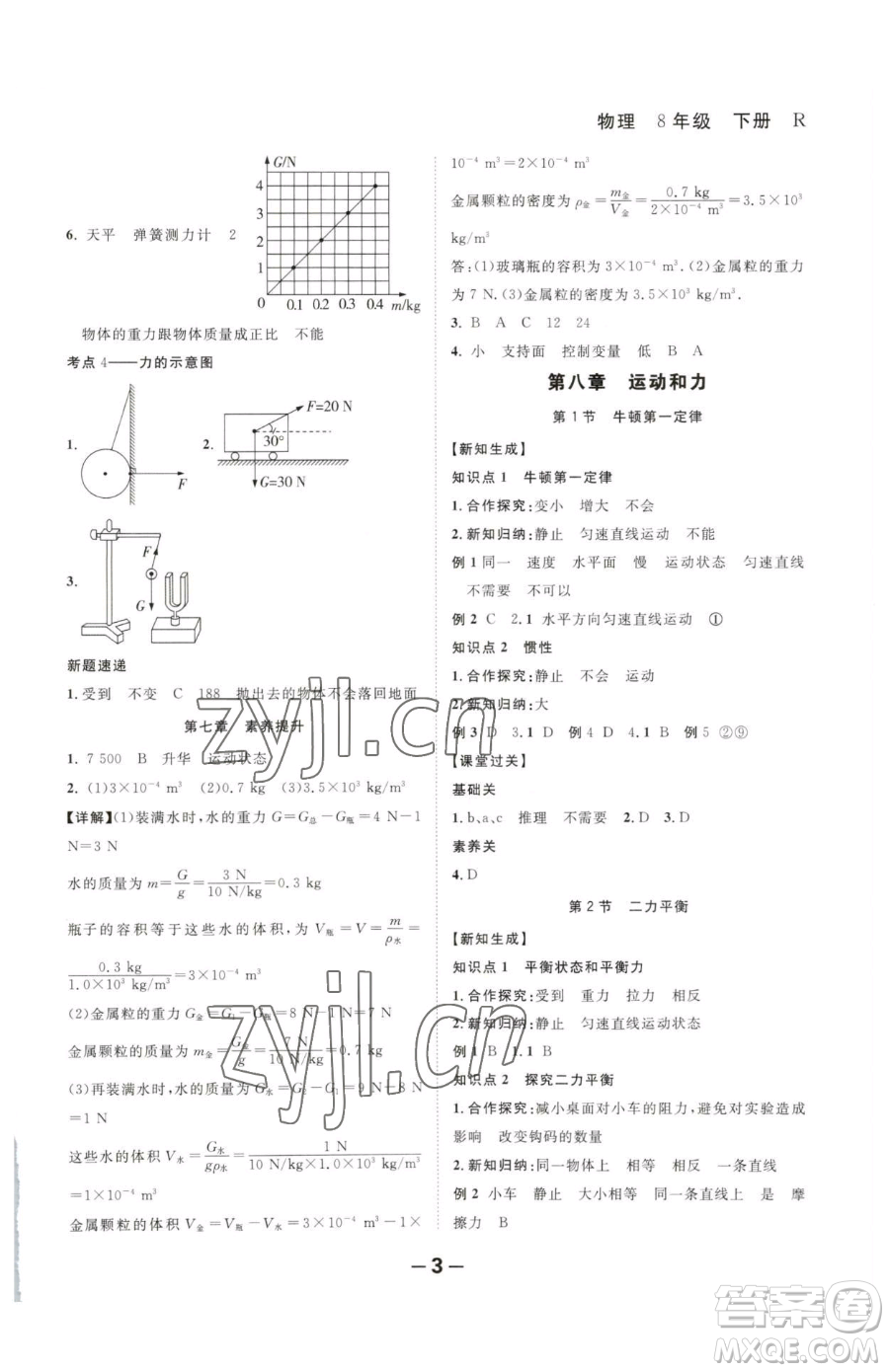 延邊大學(xué)出版社2023全程突破八年級下冊物理人教版參考答案