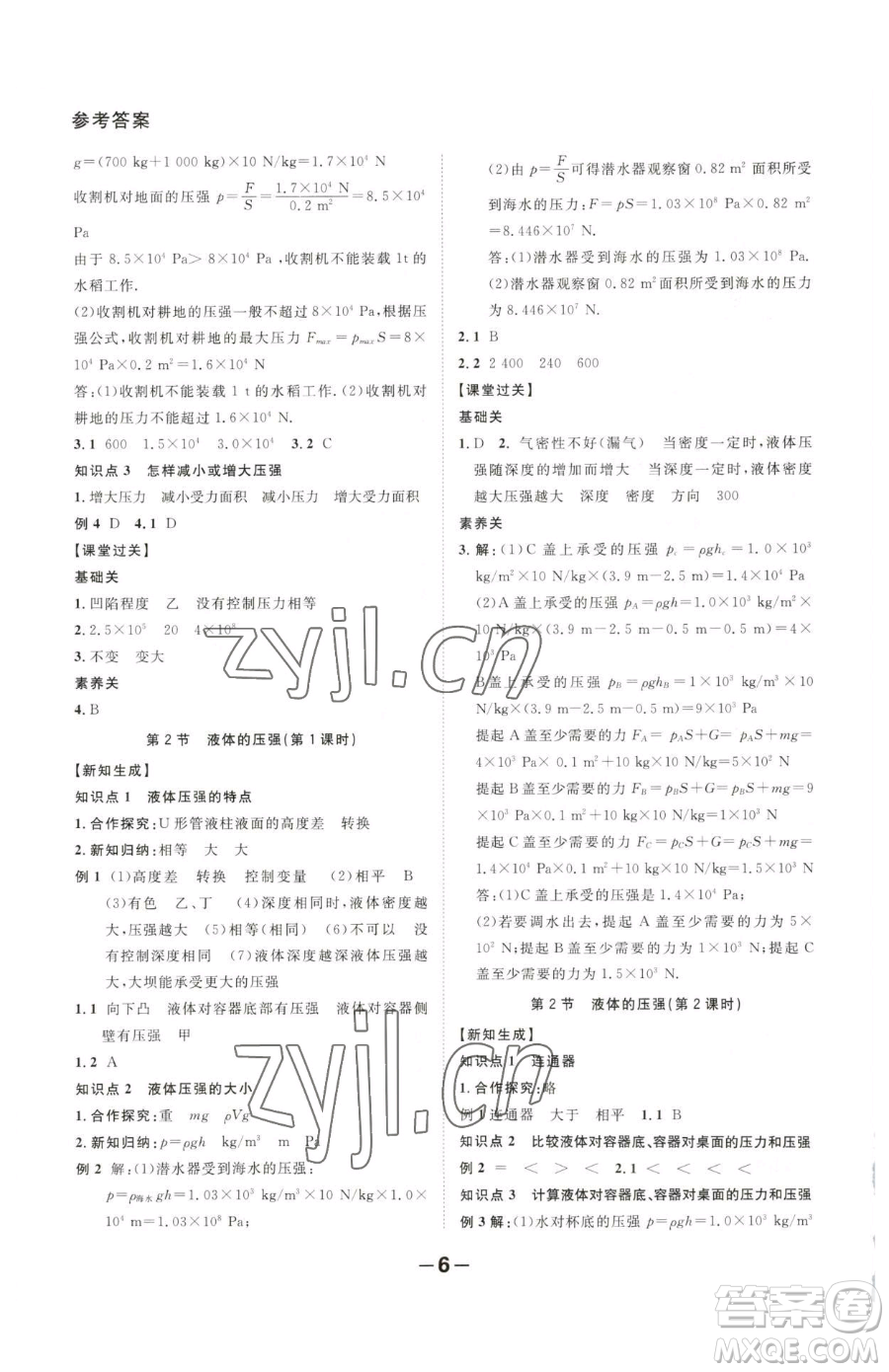 延邊大學(xué)出版社2023全程突破八年級下冊物理人教版參考答案