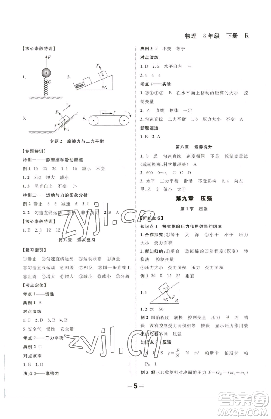延邊大學(xué)出版社2023全程突破八年級下冊物理人教版參考答案