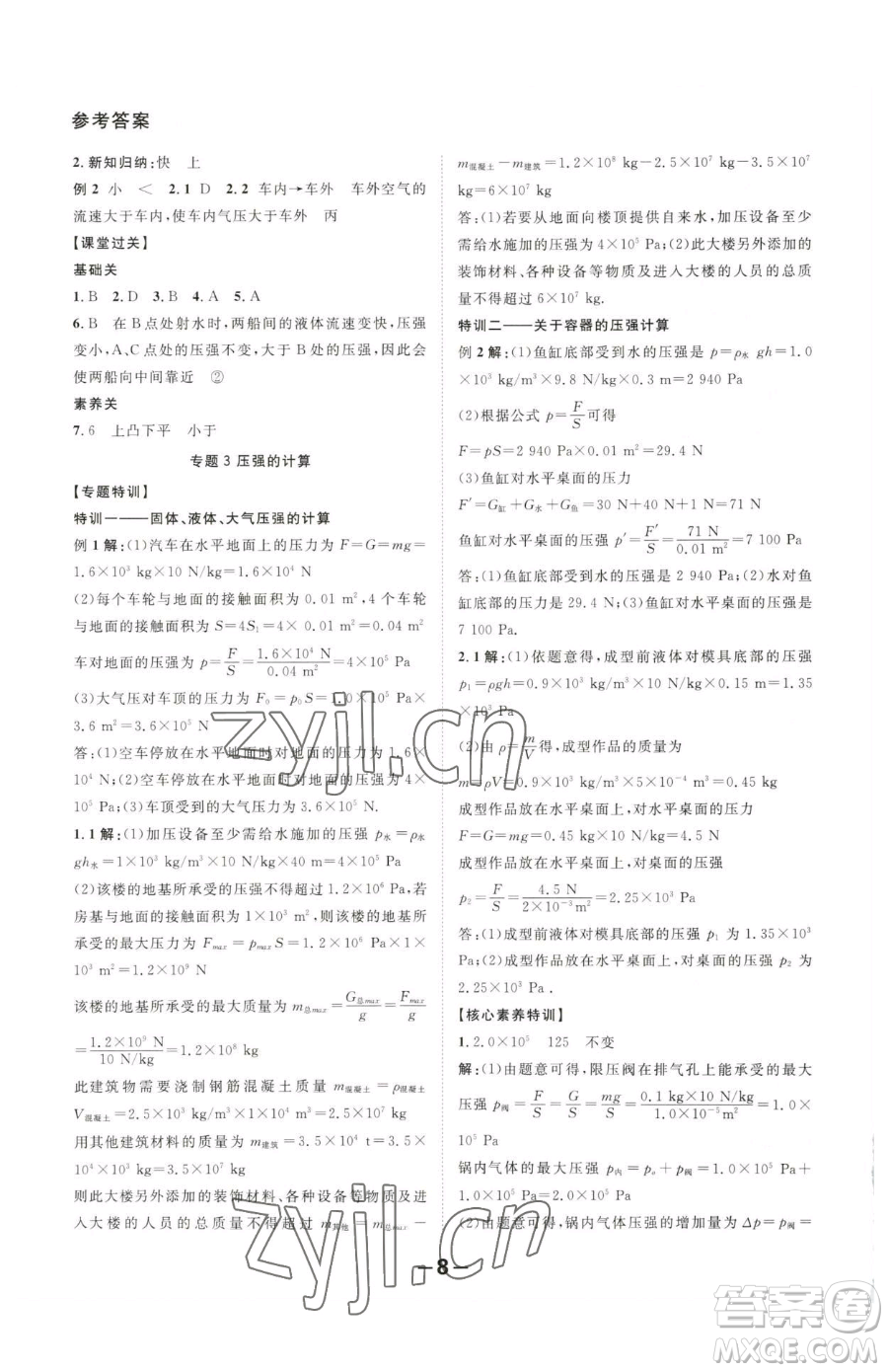 延邊大學(xué)出版社2023全程突破八年級下冊物理人教版參考答案