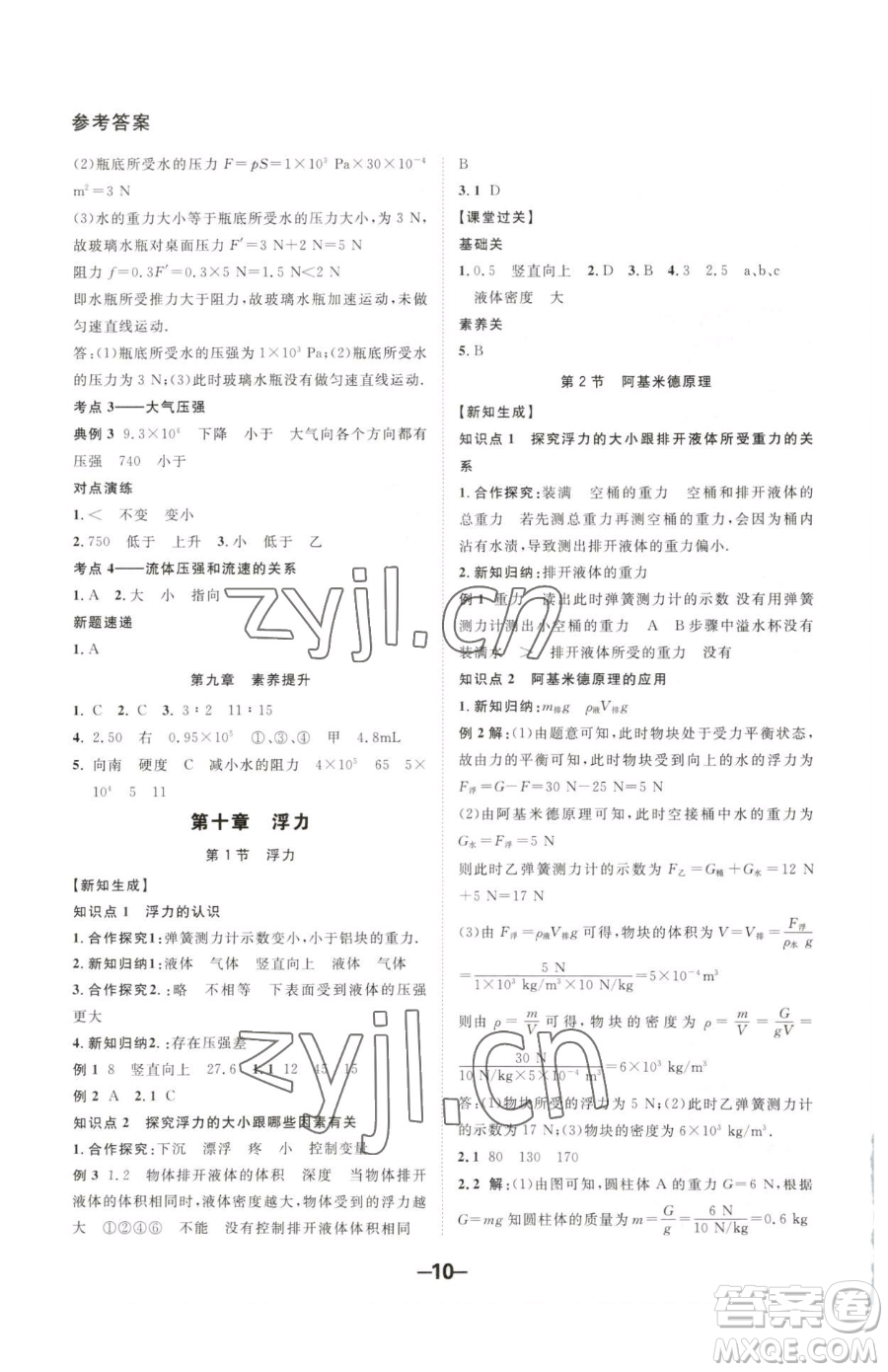 延邊大學(xué)出版社2023全程突破八年級下冊物理人教版參考答案